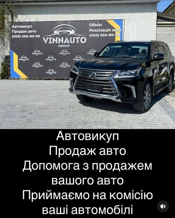 Автовикуп, терміновий викуп авто Вінниця , майданчик Vinnautogroup