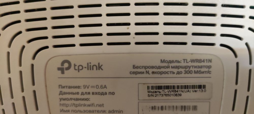 Роутер маршрутизатор tp-link TL-WWRR841ND