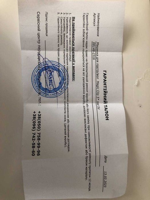 Машинка для стрижки Magic Clip