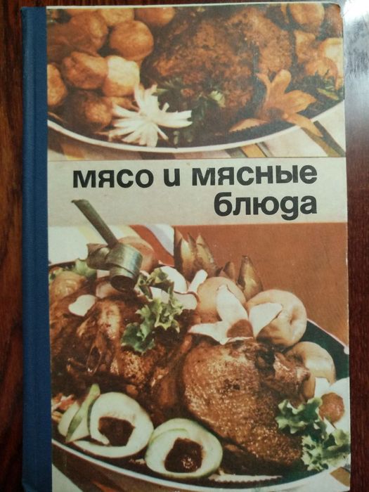 И.А. Черекаев. Мясо и мясные блюда