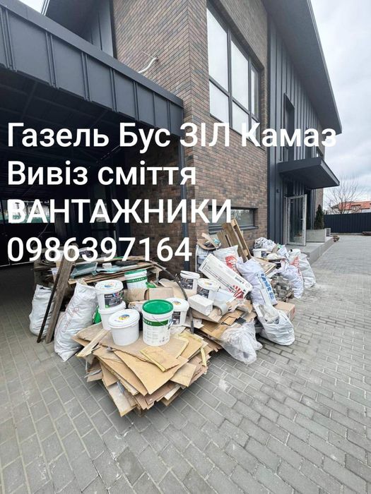 Вивіз Сміття Хотяновка вантажники