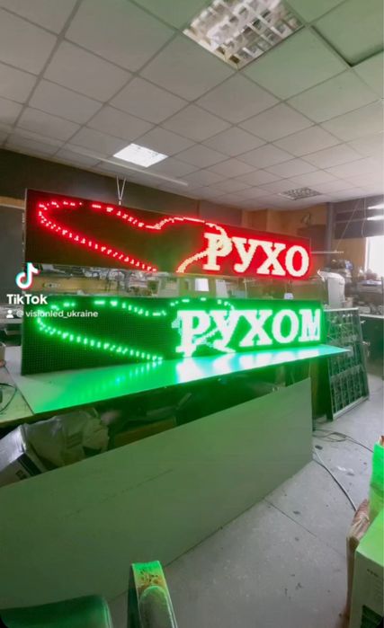 Бегущая строка , LED реклама , LED вивіска