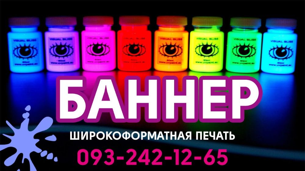 ᐉ Друк Баннерів ᐉДрук на Пластику  ᐉ Наліпки ᐉ Візитки