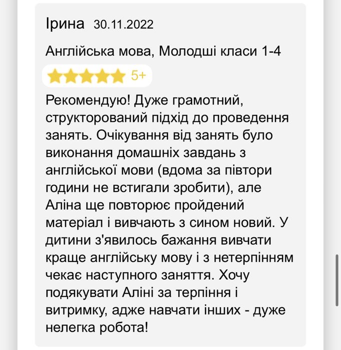 Репетитор англійської  мови