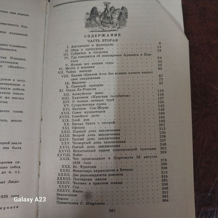 А.Дюма  Три мушкетёра,368стр.
