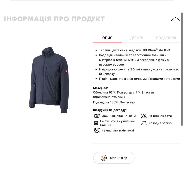 |XL|Курточка Engelbert Strauss dynashield