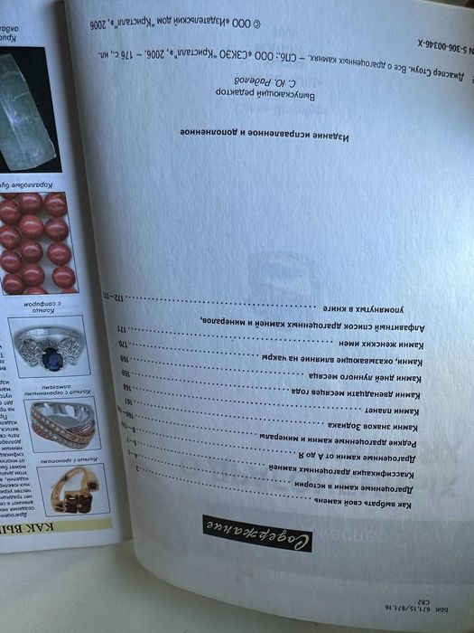 " Все о драгоценных камнях "