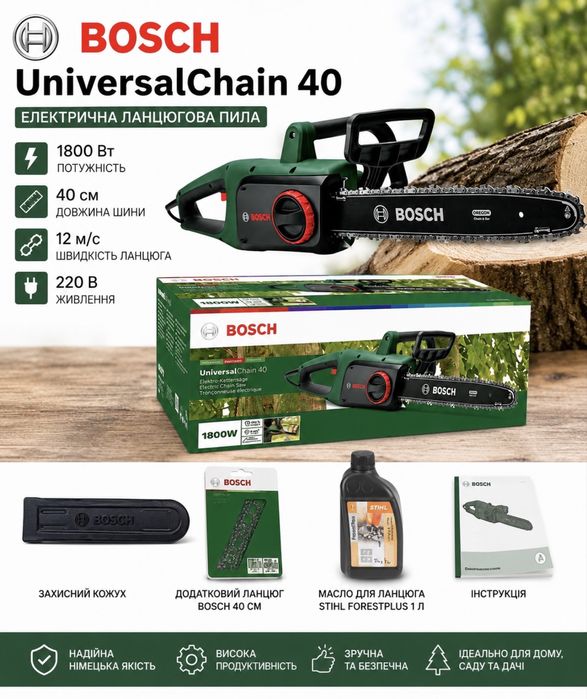 Цепная пила Bosch UniversalChain 40  Б 1.8 Квт 40 см рабочая длинна, цепь, кожух (06008B8402) / Ланцюгова електропила Bosch + подарки масло и цепь