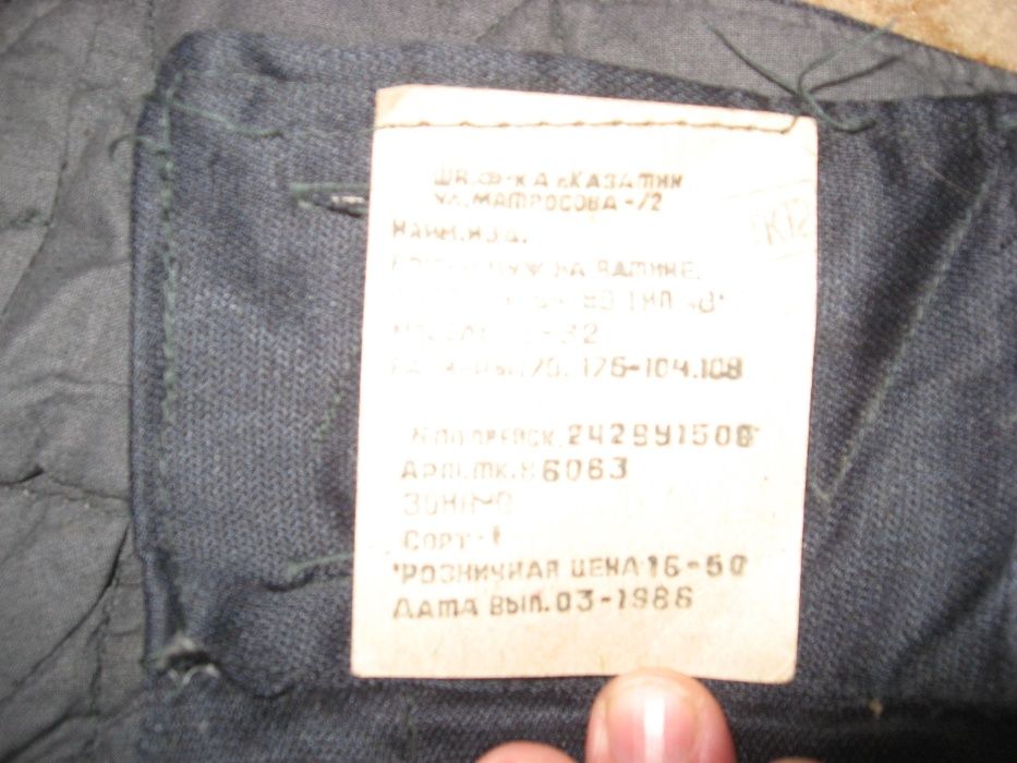 Ватные брюки СССР Новые !