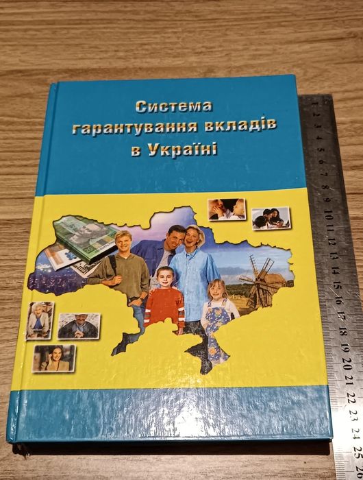 Система гарантування вкладів в Укрраїні