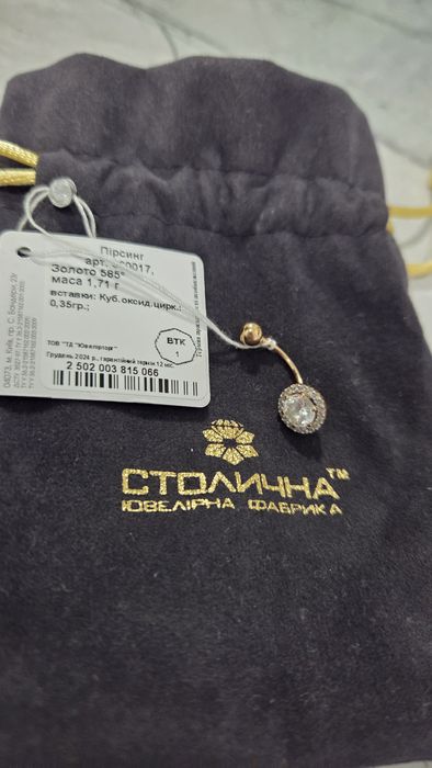 Пірсинг для пупка (золото 585 проба)!