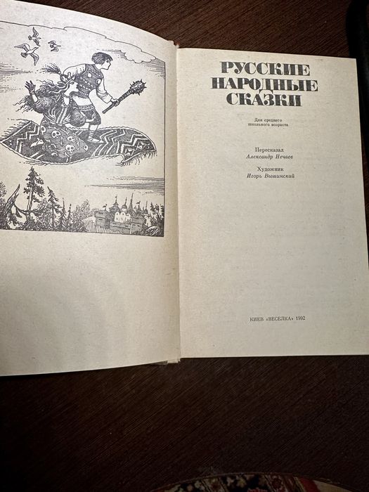 Книга Русские Народые Сказки 1992г