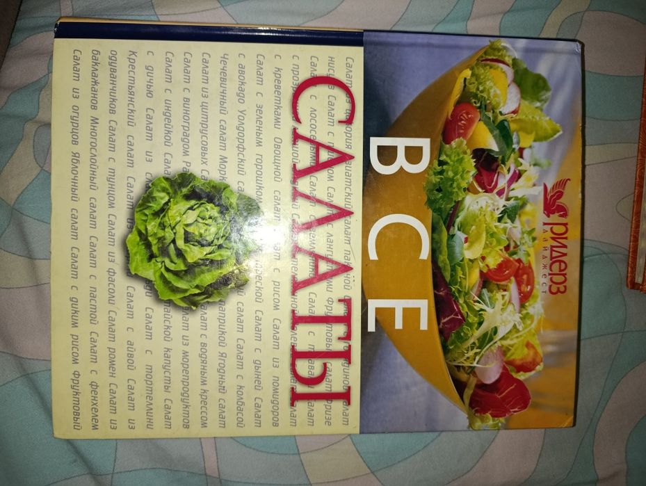 Книга "Всі салати"