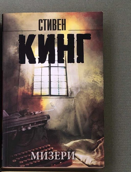 Книги Стивен Кинг