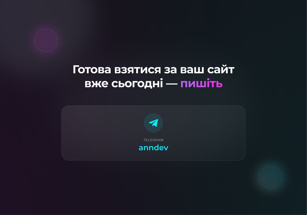 Лендінг + Telegram-бот для заявок