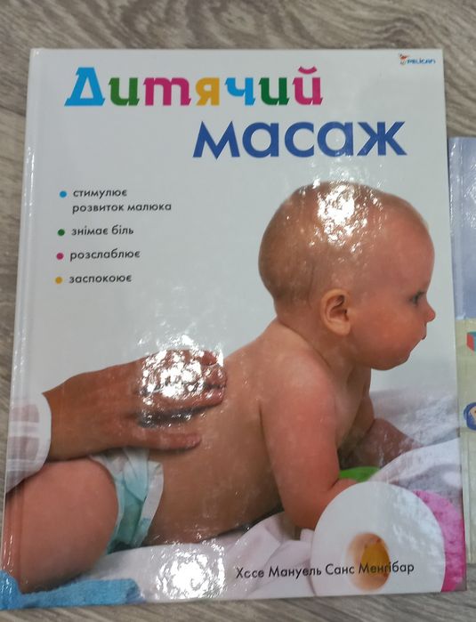 Книга дитячий масаж