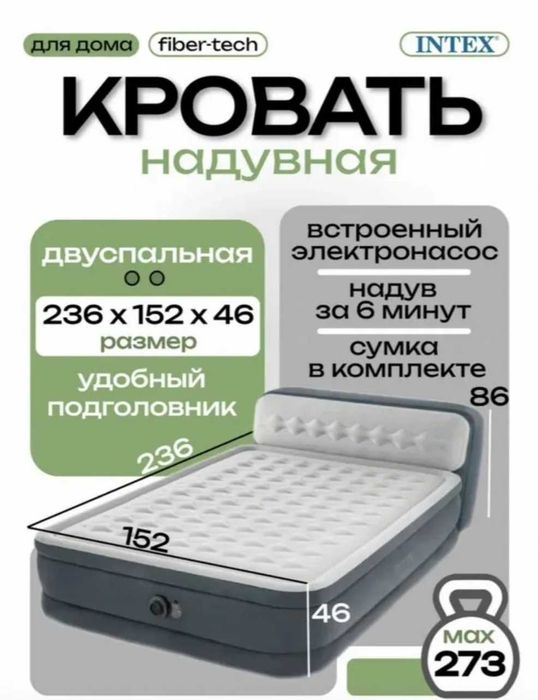 Ліжко надувне Intex двоспальне 203×152×48 | Матрац з електронасосом