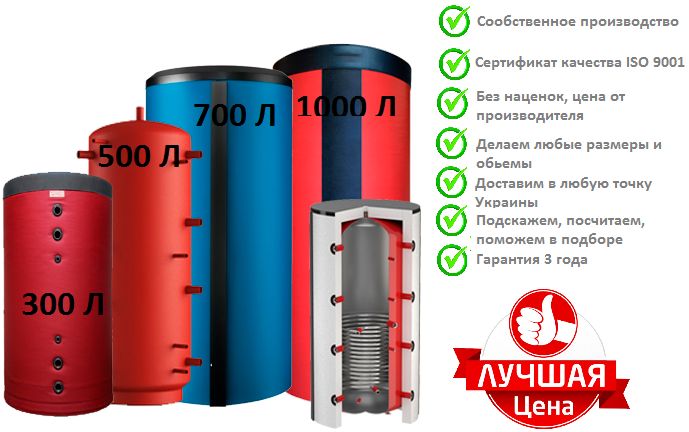 Теплоаккумулятор, Буферная емкость , Сообствинное производство