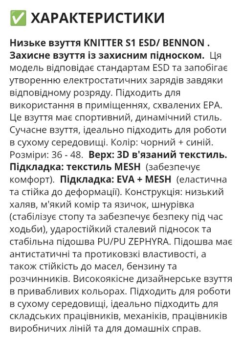 Робоче взуття розпаровка клас захисту S1 BENNON KNITTER S1 ESD