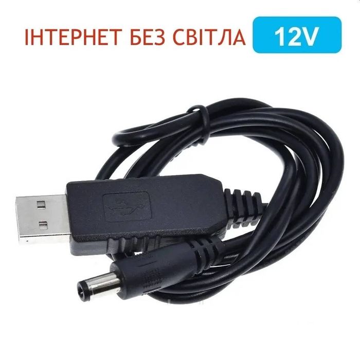 USB-кабель 12 V для роутера