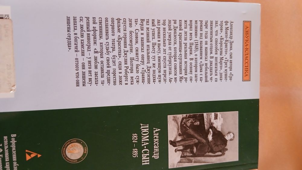 Книга А.Дюма "Дама с камелиями"