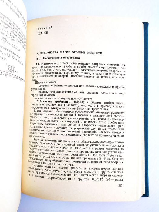 КОНСТРУКЦИЯ и ПРОЧНОСТЬ Самолётов руководство проектирование самолётов