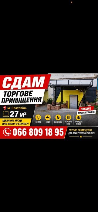 Оренда приміщення