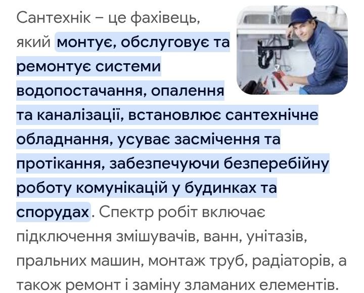Послуги сантехніка