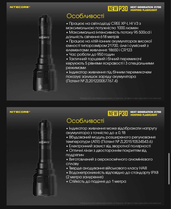 Nitecore P30 NEW Тактичний Далеко Ліхтар (1000 Люмен - 618 Метрів)