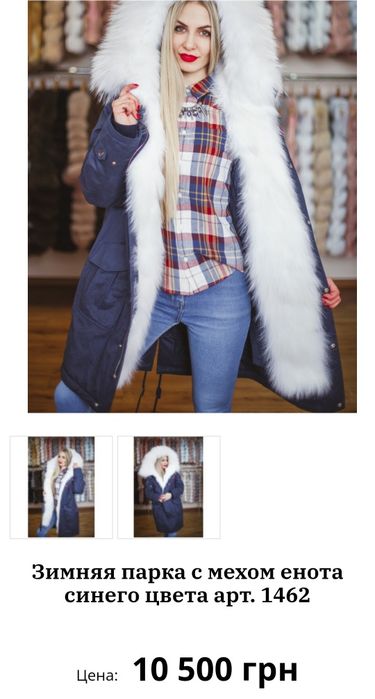 Парка куртка с натуральным белым мехом енота