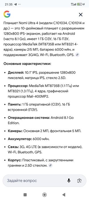 Планшет від фірми Номі