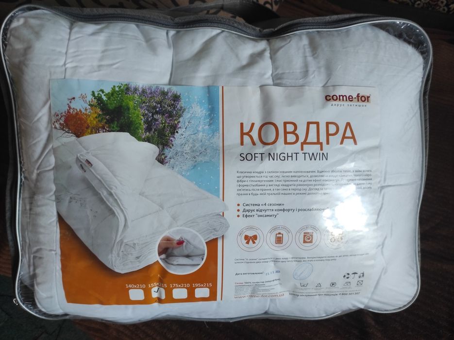Нова ковдра 4 сезони