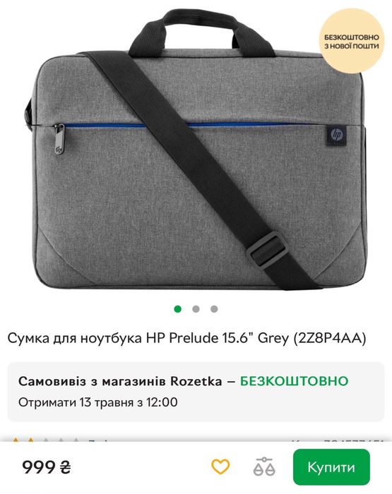 Нова сумка для ноутбука