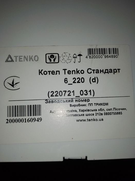 Електро котел ТЕНКО