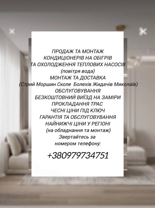 Монтаж кондиціонерів та вентиляції