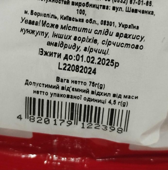 Термiново ! Кедровий горiх Almond, 75 гр.