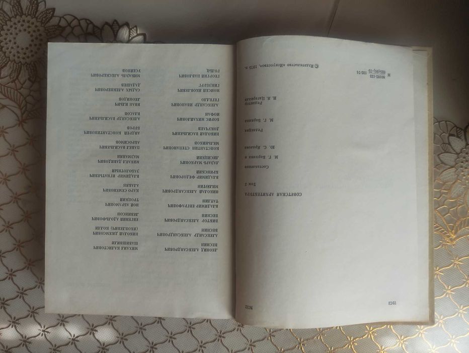 Мастера советской архитектуры об архитектуре. В 2 томах.Москва.1975