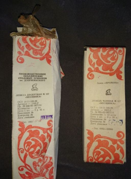 Столові прибори  Веснянка СССР НЕРЖАВІЙКА