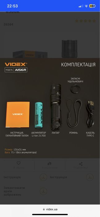 Фонарики Видекс