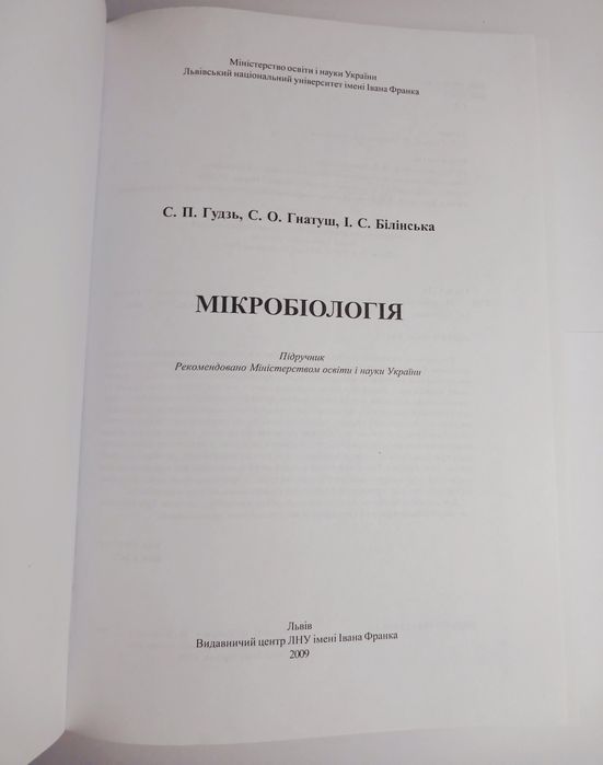 "Мікробіологія" в ідеальному стані, як нова
