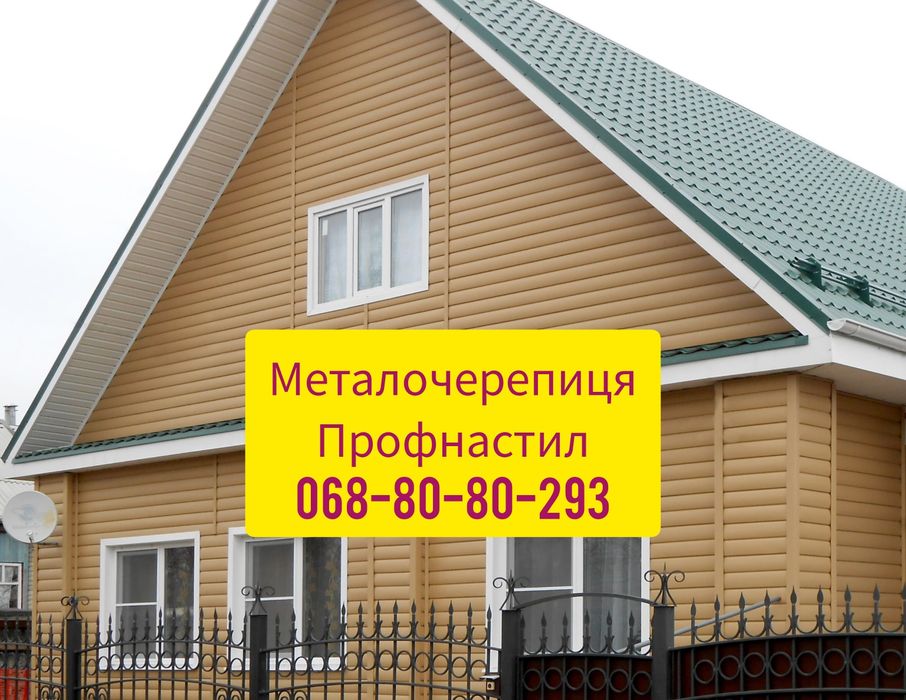 Найдешевший профнастил та металочерепиця на OLX