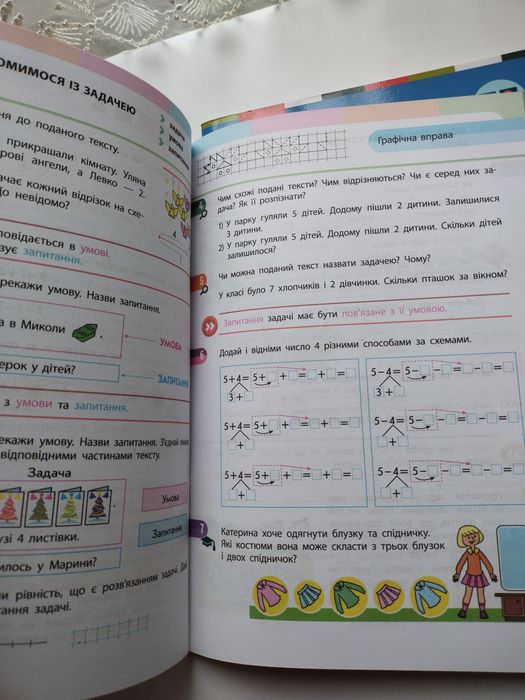 Посібник. Математика. 1 клас. 2,3, частини