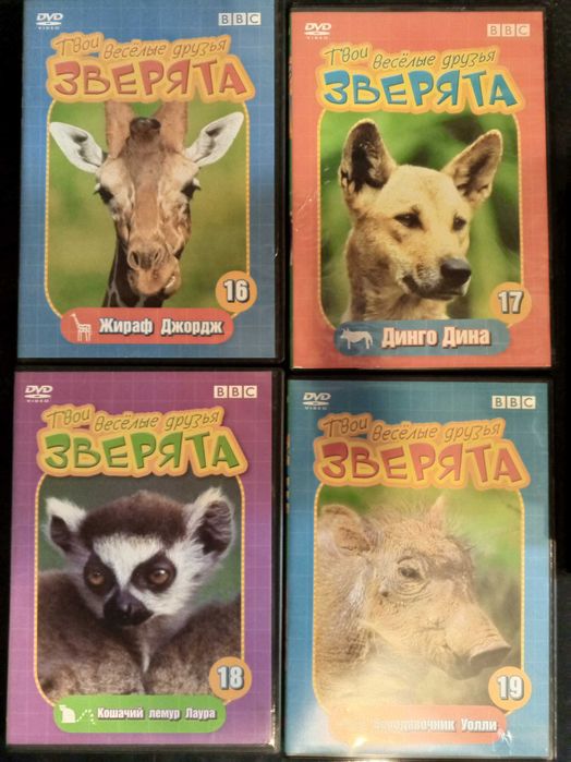 Видеопрограмма DVD 29 шт. Твои весёлые друзья зверята, BBC