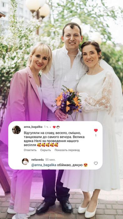 Ведуча Ведучий Київ Тамада Ведущий на весілля команда