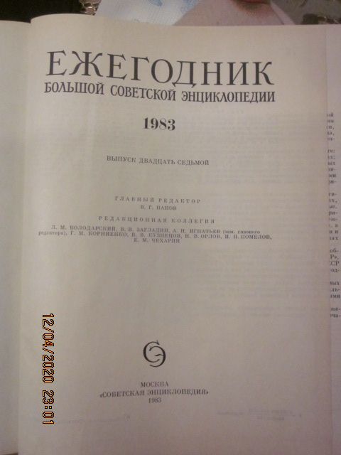 Большая Советская Энциклопедия.