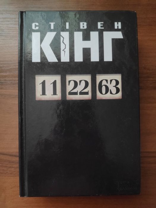 Книги Стівен Кінг