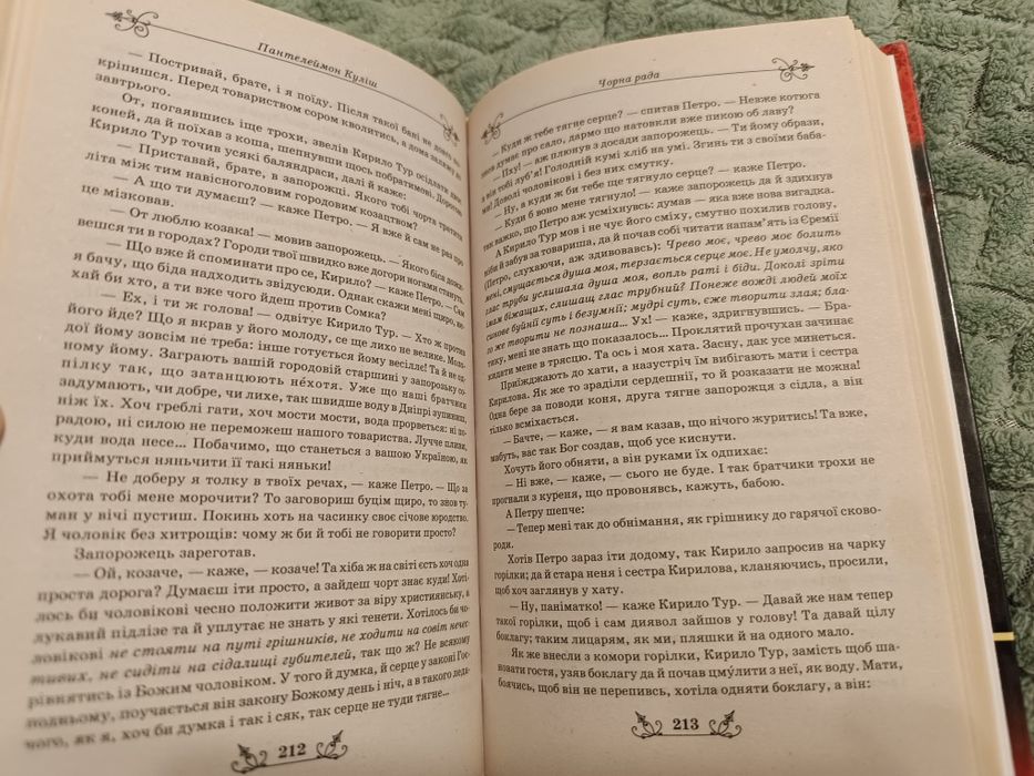 книга "Видатні українські твори"історія в романах та повістях