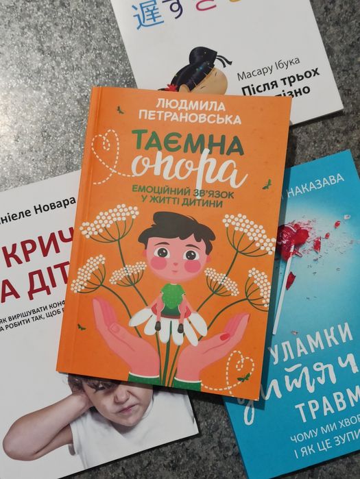 Петрановська Таємна опора дорослі діти емоційно незрілих комплект