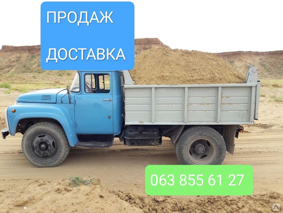 Пісок овражний кар'єрний митий річковий песок речной мытый карьерный