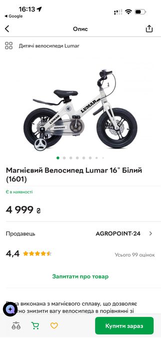 Велосипед дитячий  Lumar